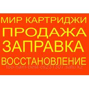 Заправка картриджи в Алматы фото