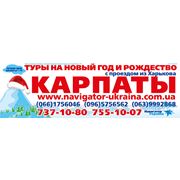 Новый Год и Рождество в Карпатах! Лучшие горнолыжные курорты Украины, ВСЕ ВКЛЮЧЕНО!!! Спешите!