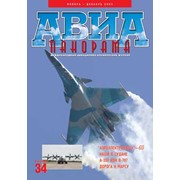 Журнал "Авиапанорама: ноябрь-декабрь 2005"