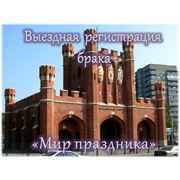 Выездная регистрация брака в "Королевских воротах" г. Калининграда