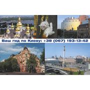 Индидидуально - Киев за 1 день