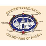 Туры по Золотому кольцу России