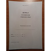 Журнал учёта проведения генеральных уборок фото