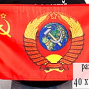 Флаг Герб СССР 40х60 см