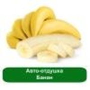 Авто-отдушка Банан - 1 литр