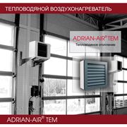 Тепловодные отопление ADRIAN-AIR®ТЕМ фото