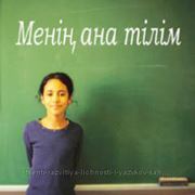 Казахский язык фото