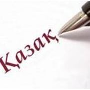 Казахский язык по евростанддарту фото