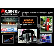 Разработка, изготовление и монтаж входной группы, вывески, стенды, штендеры, объемные буквы. Алматы фото