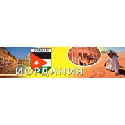 Тур в Иорданию «Отдых и релакс на Красном море» фото