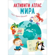 Активити Атлас. Атлас мира фото