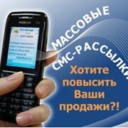 Рассылка СМС, Рассылка SMS, массовая рассылка СМС, массовая рассылка SMS, Рекламная рассылка СМС, Рекламная рассылка SMS, Отправка спама через СМС, Отправка спама через SMS, СМС реклама, SMS реклама, спам через СМС, спам через SMS