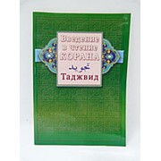 Таджвид легко и просто. Таджвид. Таджвид. Таджвид для детей. Таджвид таблица.
