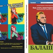 Книга для предпринимателей всех уровней Геннадия Балашова фото