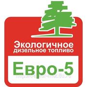 Купить Дизельное топливо летнее Евро-5 Нижегородская область фото