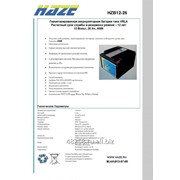 Аккумулятор герметизированный Haze HZB 12-26