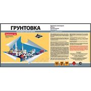 Грунтовка 9 кг эпоксидная серая EP-Zinc протекторная (Компонент А (8,29 кг) +Компонент В (0,71 кг)) фото