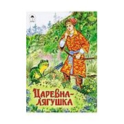 Книжка Алтей Царевна-лягушка 160*230мм 12стр фото