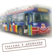 Реклама на транспорте фото