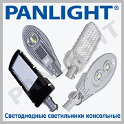 Светодиодные светильники консольные, panlight фото