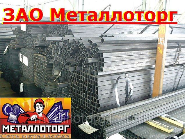 Металлоторг Нижнекамск Прайс Лист