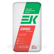 Клей для керамической плитки ЕК 2000 KERAMIK (25кг)