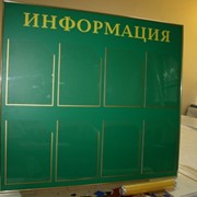 Стенды информационные фото