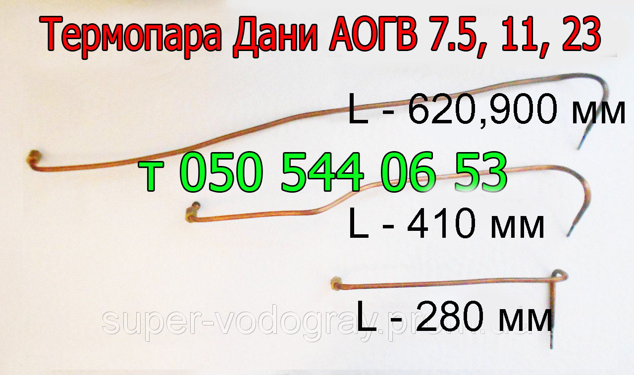 Аогв 11 Термопара Купить