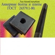 Фундаментные акерные болты в Алматы тип 1,1 М 16х900 фотография