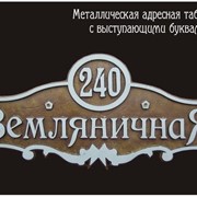 Адресные таблички рельефные под заказ в Харькове фото