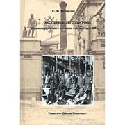 Эксперимент Зубатова. Легализация рабочего движения в первые годы XX в. Медведедв С.В фотография