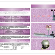 Комплект переездного оборудования КПО с ПАШ 1-4 / ПАШ 1-6