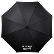 Зонт-трость «Не дожди мне тут», черный фото
