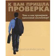 Предварительная проверка состояния документооборота на предприятии фотография