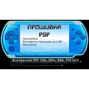 Прошивка PSP. Установка игр. фотография