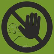 Знак безопасности Доступ посторонним запрещен (Фотолюминесцентный пластик) (P 06) 200x200 фото
