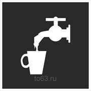 Знак безопасности Питьевая вода (Металл СВ) (D 02) 200x200 фото