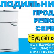 Ремонт холодильников,ремонт стиральных машин,ремонт электрических плит фото