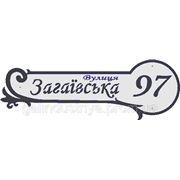 Адресная табличка на дом купить табличку адресную во львовской области фото