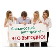 Бухгалтерское обслуживание ТОО, ИП фото