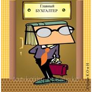 Бухгалтерское обслуживание фото