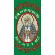 Закладка в Евангелие Преподобный Серафим Саровский- дизайн для машинной вышивки фотография