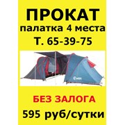 аренда, прокат палатки, палатка фото