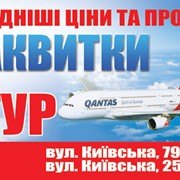 Купить авиабилеты в житомире Купить авиабилеты в житомире цена билета на самолете в абхазию