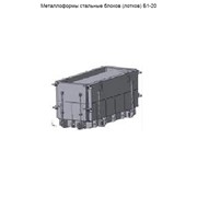 Металлоформы стальные блоков (лотков) Б1-20