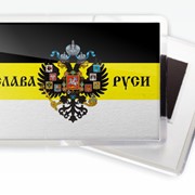 Магнит акриловый Имперский флаг «Слава Руси» фото