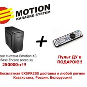 Самое недорогая караоке система “Emotion-X3“ доставка по всему Казахстану. фотография