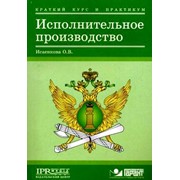 Исполнительное производство фото