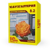 1C:Бухгалтерия 8