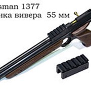 Планка Вивер для Crosman 1377 (55 мм)